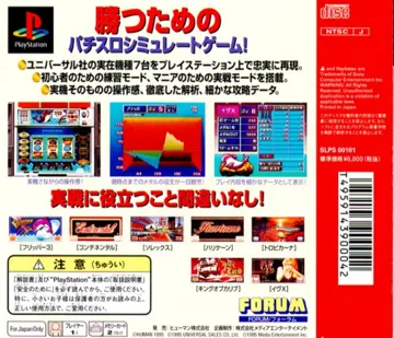 Universal-ki Kanzen Kaiseki - Pachi-Slot Simulator (JP) box cover back